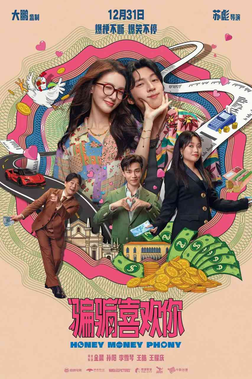 骗骗喜欢你在线播放｜喜剧爱情完整版