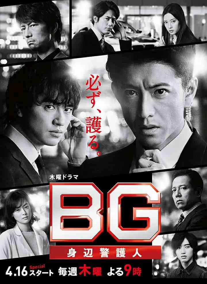 BG：贴身保镖 第二季 在线播放