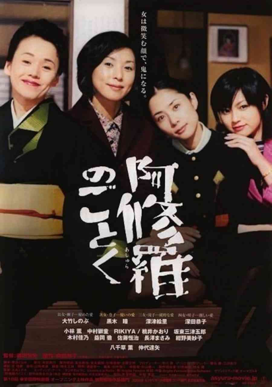 《阿修罗之王》免费在线播放｜日本喜剧戏剧经典之作
