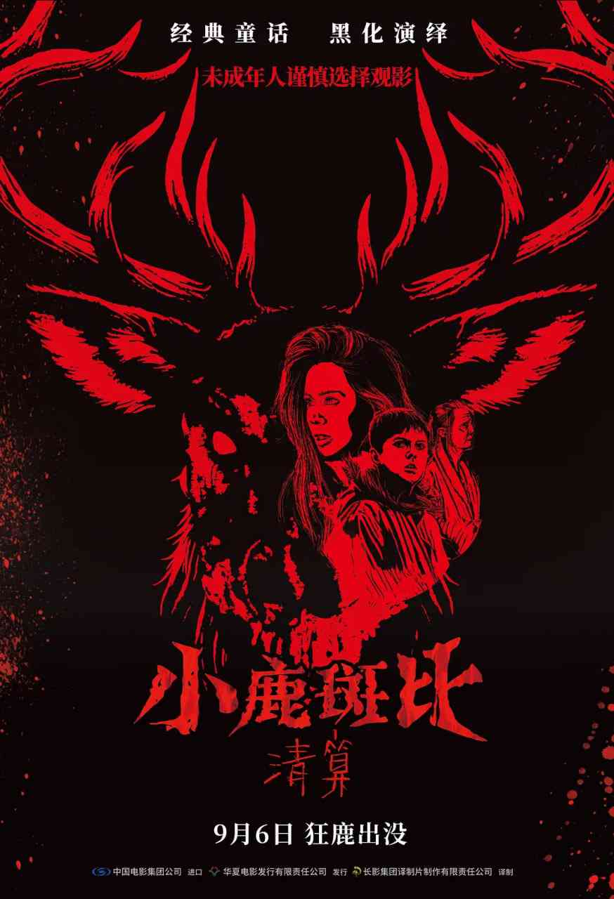 《小鹿斑比：清算》免费在线播放｜惊悚,恐怖·英国,美国