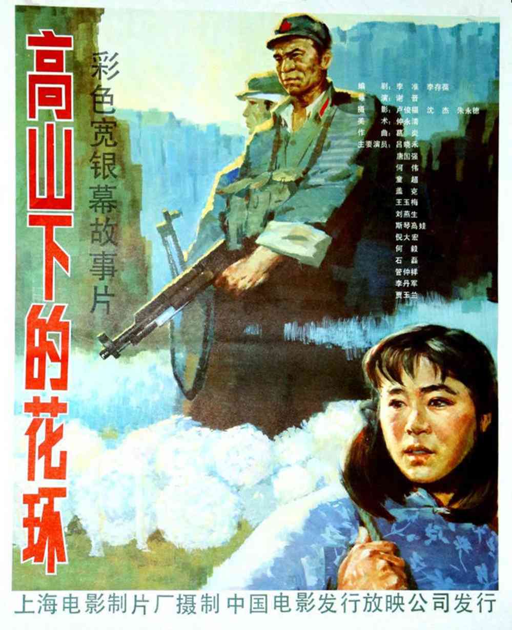 《高山下的花环》免费在线播放｜剧情,战争·中国大陆