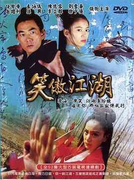 《笑傲江湖2000》免费在线播放｜台湾·中国台湾