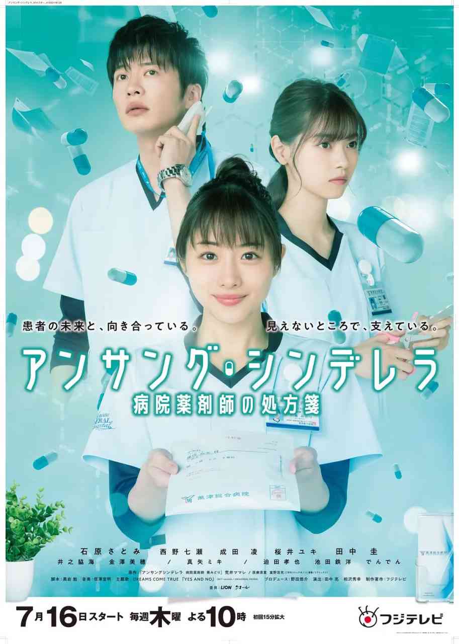 《灰姑娘药剂师》免费在线播放｜剧情·日本