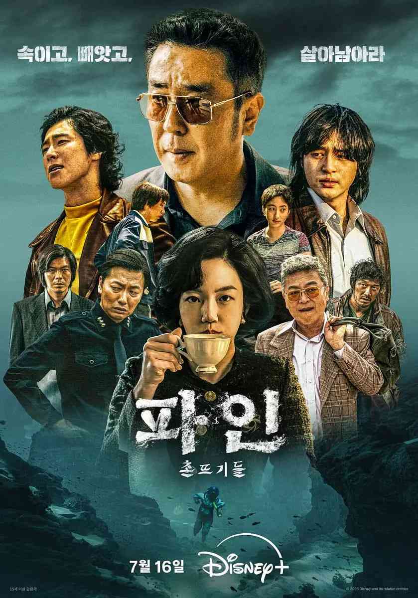 《下流大盗》免费在线播放｜剧情,悬疑,历史,犯罪,冒险·韩国