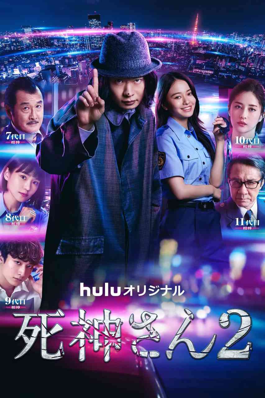 《死神先生2》免费在线播放｜悬疑,犯罪·日本
