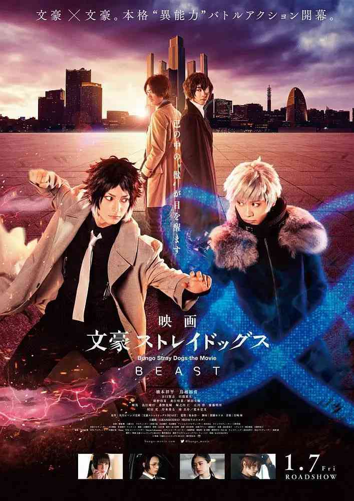 《文豪野犬 BEAST》免费在线播放｜动作,犯罪,奇幻·日本