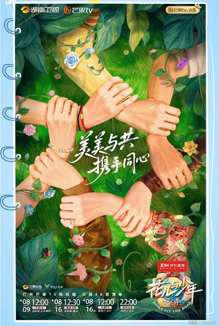 《花儿与少年·同心季》免费高清无广告在线播放|真人秀·中国大陆·2025