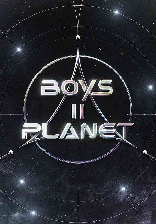 《少年星球2》免费高清无广告在线播放|音乐,歌舞,真人秀·韩国·2025