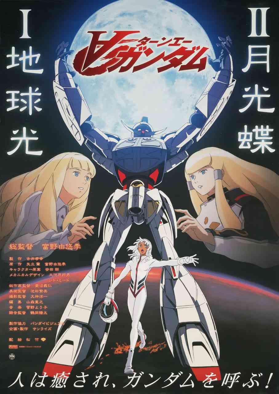 《∀高达》免费高清无广告在线播放|科幻,动画·日本·1999
