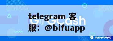 币付GCash：为菲律宾企业提供低成本跨境支付